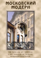 DVD "Московский модерн" - fgospostavki.ru - Апрелевка