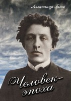 DVD "Человек - эпоха (Александр Блок)" - fgospostavki.ru - Апрелевка
