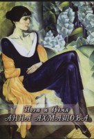 DVD "Поэт и время. Анна Ахматова" - fgospostavki.ru - Апрелевка