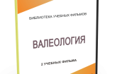 DVD "Валеология" - fgospostavki.ru - Апрелевка