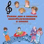 CD "Режим дня и навыки самообслуживания в песнях. Поем в детском саду.Веселый день дошкольника. Выпуск 3" - fgospostavki.ru - Апрелевка