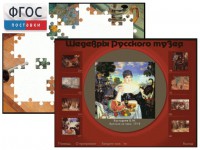 Шедевры Русского музея  (Компьютерный пазл) - fgospostavki.ru - Апрелевка