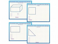 Фрагмент (демонстрационный) маркерный, двухсторонний "Постановка задач. Геометрические фигуры" - fgospostavki.ru - Апрелевка