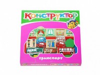 Конструктор "Транспорт" - fgospostavki.ru - Апрелевка