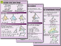 Комплект таблиц по геометрии "Стереометрия. Вычисление расстояний и углов в пространстве" (8 таблиц, А1, ламинированные) - fgospostavki.ru - Апрелевка