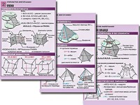 Комплект таблиц по геометрии "Стереометрия. Многогранники" (8 таблиц, А1, ламинированные) - fgospostavki.ru - Апрелевка