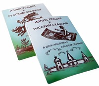 Пособие для слабовидящих детей - Иллюстрации к русским сказкам - fgospostavki.ru - Апрелевка