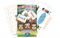 Комплект карточек "Тараторки на пригорке" - fgospostavki.ru - Апрелевка