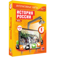 Интерактивные карты. История России. XIX в. 8 класс - fgospostavki.ru - Апрелевка