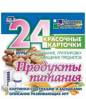 Игровые карточки "Продукты питания" - fgospostavki.ru - Апрелевка
