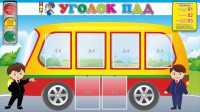 Стенд "Уголок ПДД" Вариант 3 - fgospostavki.ru - Апрелевка