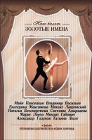 DVD «Откровения балетмейстера Федора Лопухова» - fgospostavki.ru - Апрелевка