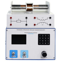 Установка «Изучение явления взаимоиндукции»  - fgospostavki.ru - Апрелевка