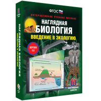 Наглядная биология. Введение в экологию - fgospostavki.ru - Апрелевка