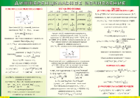 Таблица "Дифференциальное исчисление" (100х140 сантиметров, винил) - fgospostavki.ru - Апрелевка
