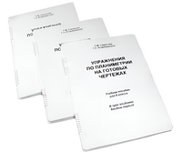 Пособие для слабовидящих - Упражнения по планиметрии на готовых чертежах 8 класса - fgospostavki.ru - Апрелевка