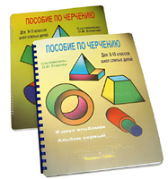 Пособие для слабовидящих - Черчение 9-10 класс - fgospostavki.ru - Апрелевка