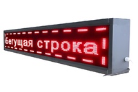 Бегущая строка улица/помещение (зеленая) - fgospostavki.ru - Апрелевка