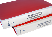 Практическое руководство по освоению системы Брайля для поздноослепших в 2-х книгах - fgospostavki.ru - Апрелевка