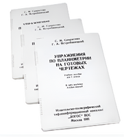 Пособие для слабовидящих - Упражнения по планиметрии на готовых чертежах 7 класса - fgospostavki.ru - Апрелевка