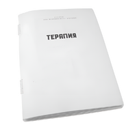 Пособие для слабовидящих - Терапия - fgospostavki.ru - Апрелевка