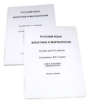 Пособие для слабовидящих - Русский язык (фонетика и морфология) - fgospostavki.ru - Апрелевка