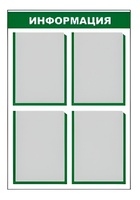 Стенд информационный - fgospostavki.ru - Апрелевка