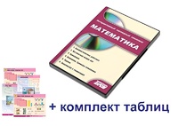 Интерактивный наглядный комплекс для начальной школы "Математика" - fgospostavki.ru - Апрелевка