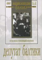 DVD художественный фильм "Депутат Балтики" - fgospostavki.ru - Апрелевка