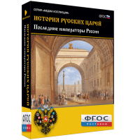 История русских царей. Последние императоры России - fgospostavki.ru - Апрелевка