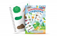 Комплект открыток "Лексические открытки" - fgospostavki.ru - Апрелевка
