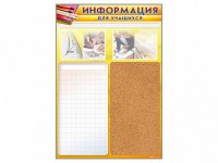 Стенд-короб "Информация для учащихся" - fgospostavki.ru - Апрелевка