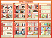Стенд "Личная гигиена" - fgospostavki.ru - Апрелевка
