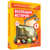 Интерактивные карты. Всеобщая история. 8 класс - fgospostavki.ru - Апрелевка