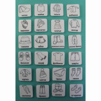 НАБОР КАРТОЧЕК "ОДЕЖДА" (черно-белые контурные изображения) - fgospostavki.ru - Апрелевка