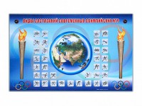 Электрифицированный стенд "Виды состязаний современных Олимпийских игр" - fgospostavki.ru - Апрелевка