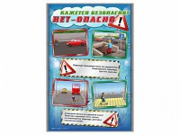 Комплект стендов "Кажется безопасно, нет – опасно!" (5 шт.) - fgospostavki.ru - Апрелевка