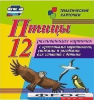 Тематические карточки "Птицы" - fgospostavki.ru - Апрелевка