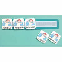 Планшет с жетонами "ПЕРЕРЫВ" - fgospostavki.ru - Апрелевка