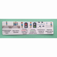 Последовательность действий "ПЕРЕХОЖУ ДОРОГУ" - fgospostavki.ru - Апрелевка