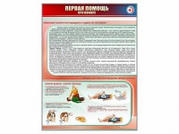 Стенд "Первая помощь при пожаре" - fgospostavki.ru - Апрелевка
