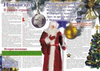 Стенгазета "Новый год" - fgospostavki.ru - Апрелевка