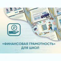 Программное обеспечение «Финансовая грамотность» для школ - fgospostavki.ru - Апрелевка