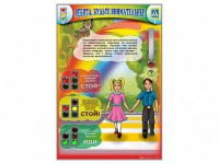 Стенд "Ребята, будьте внимательны!" - fgospostavki.ru - Апрелевка