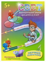 Набор для опытов "Свет" - fgospostavki.ru - Апрелевка