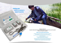 Комплект для мониторинга «Экологический патруль» - fgospostavki.ru - Апрелевка