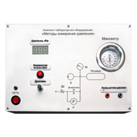 Комплект лабораторного оборудования «Методы измерения давления»  - fgospostavki.ru - Апрелевка