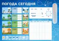 Стенд-уголок маркерный "Погода сегодня" - fgospostavki.ru - Апрелевка