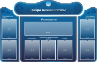 Стенд наглядный "Визитка школы" - fgospostavki.ru - Апрелевка
