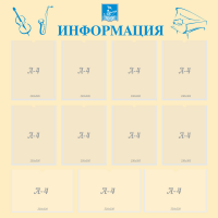 Стенд "Информация" Вариант 15 - fgospostavki.ru - Апрелевка